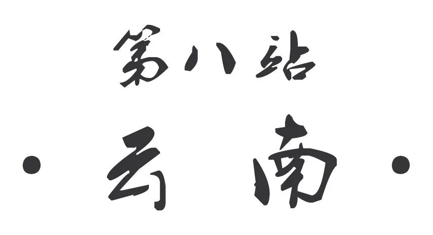 5d68541ac3592.png 第八站.png